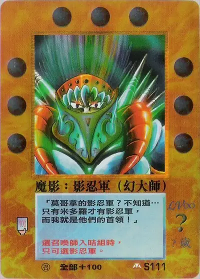 魔影