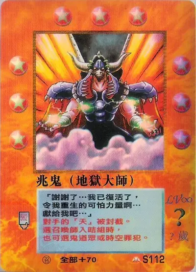 兆鬼