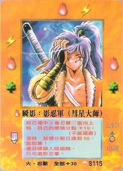 瞬影