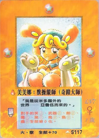 美美娜