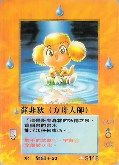 蘇非狄