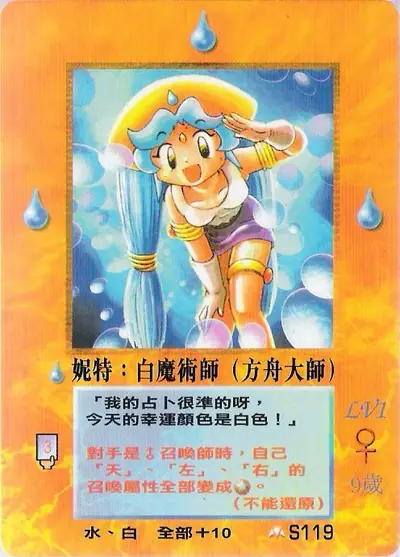 妮特