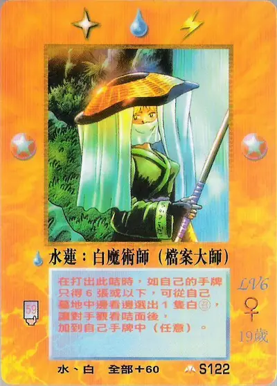 水蓮