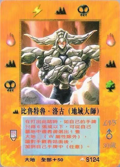 比魯特魯‧洛古