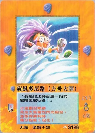 旋風多尼路