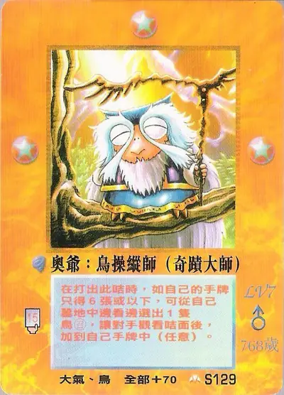 奧爺