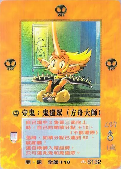 壹鬼