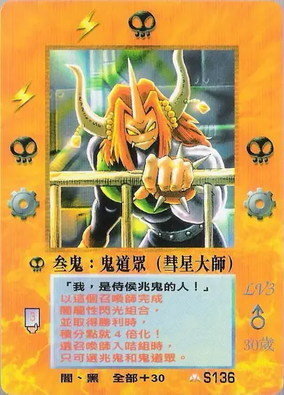鬼
