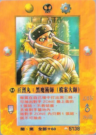 百烈丸