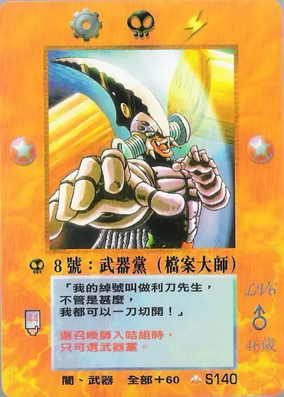 8號
