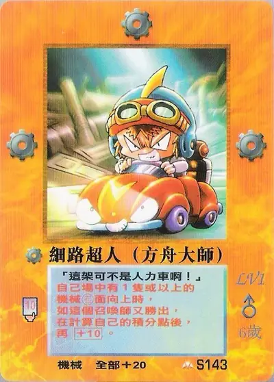 細路超人
