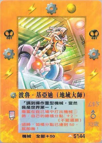 波魯‧基亞迪