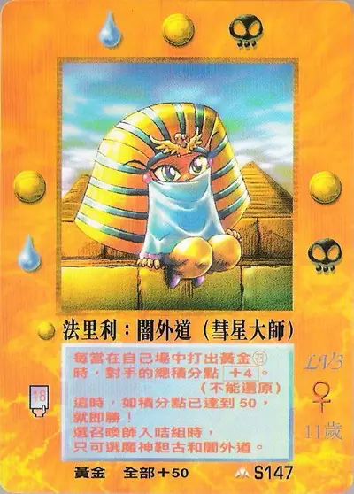 法里利