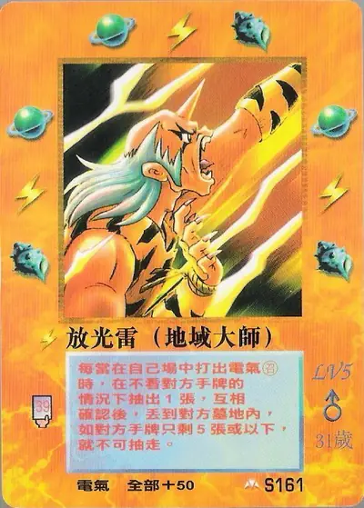 放光雷