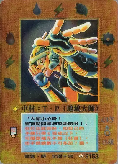 中村