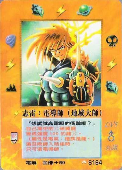 志雷