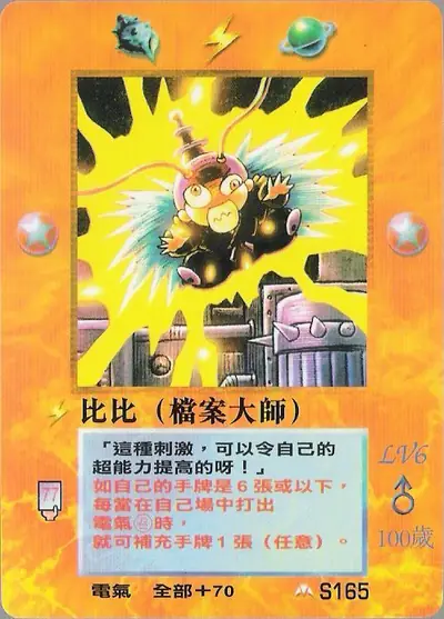 比比