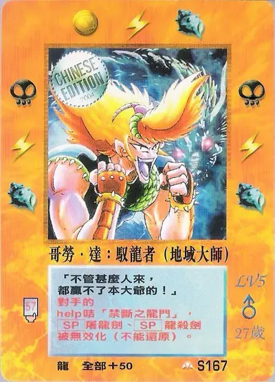 哥勞‧達