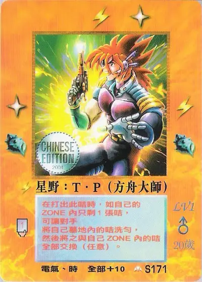 星野