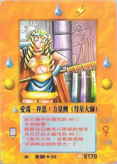 愛瑙‧拜恩