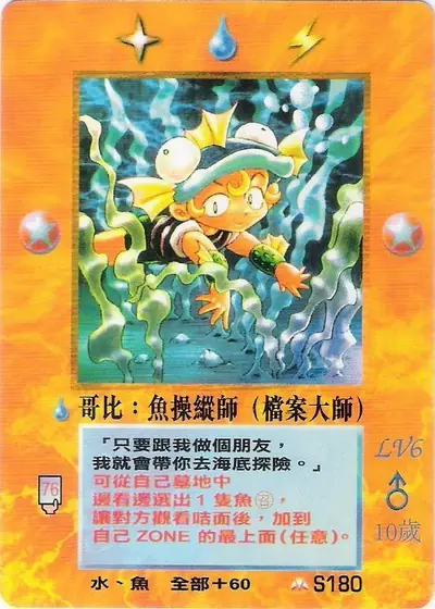 哥比