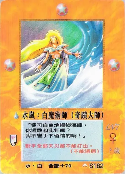 水嵐