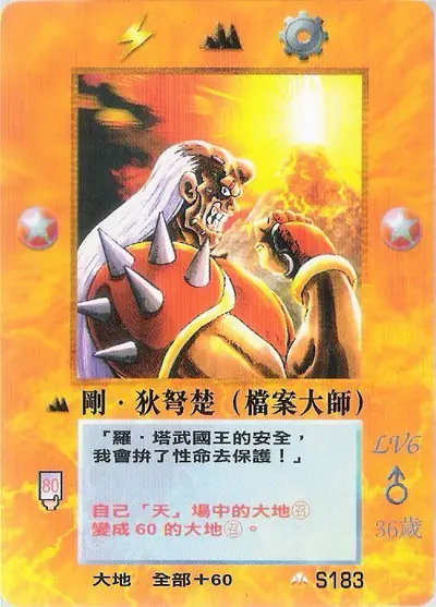 剛‧狄弩楚