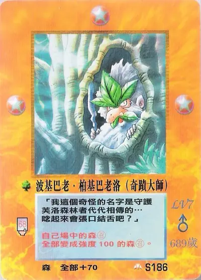 波基巴老‧柏基巴老洛