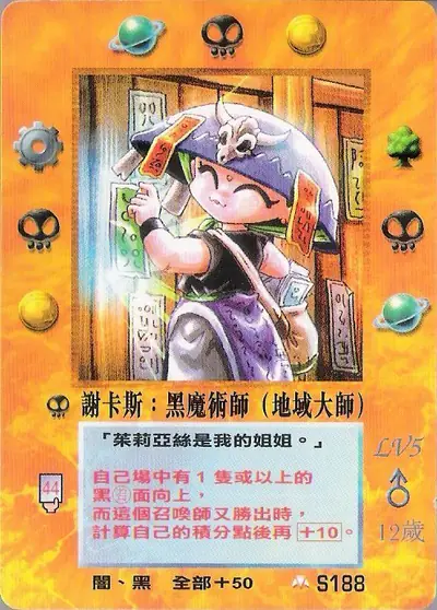 謝卡斯