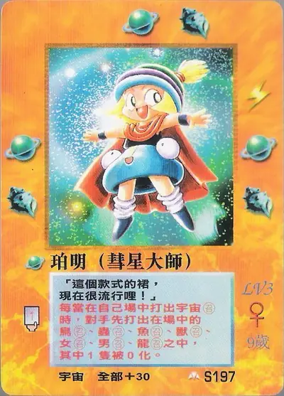 珀明