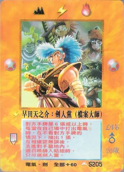 早田天之介
