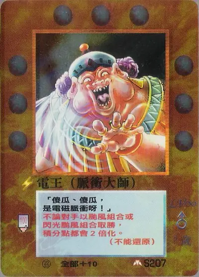 電王