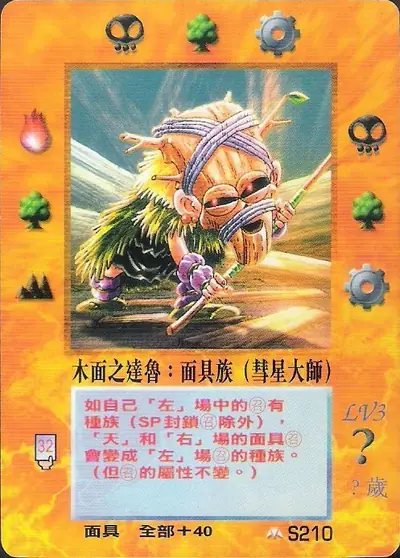 木面之達魯
