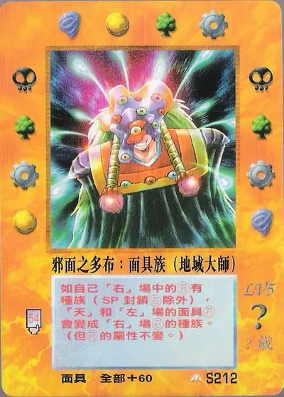 邪面之多布