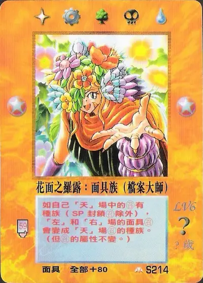 花面之羅露