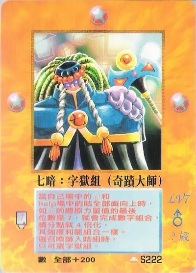七暗