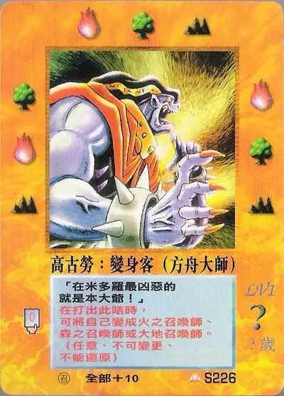 高古勞