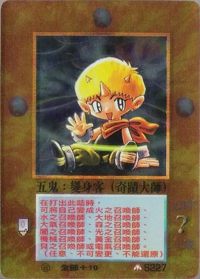 五鬼
