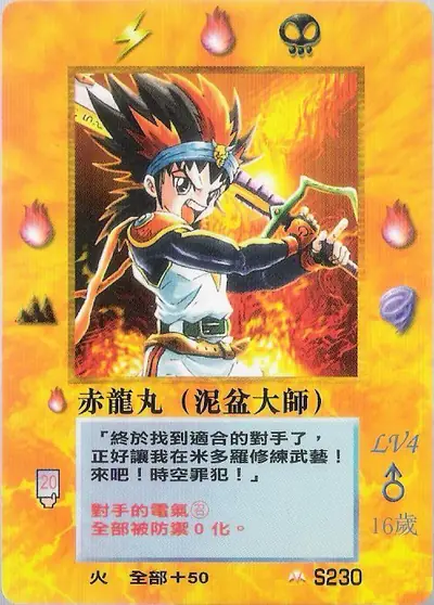 赤龍丸