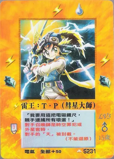 雷王