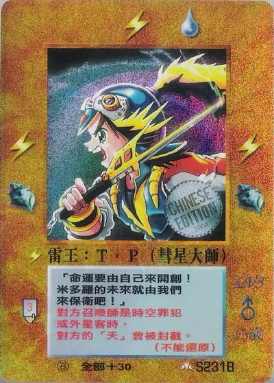 雷王