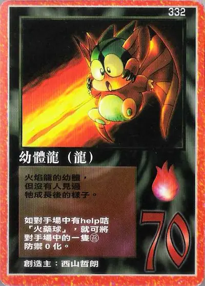 幼體龍