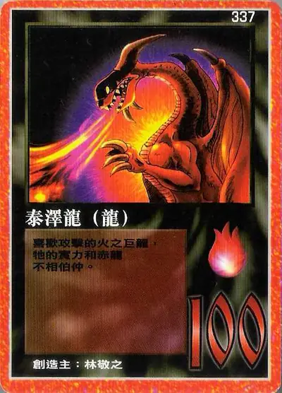 泰澤龍