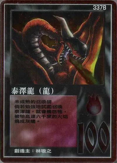 泰澤龍