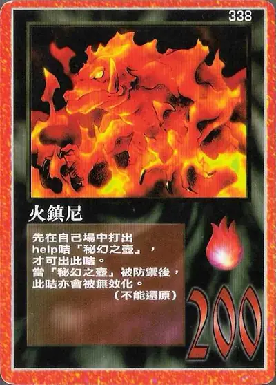 火鎮尼