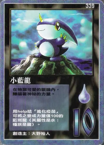 小藍龍