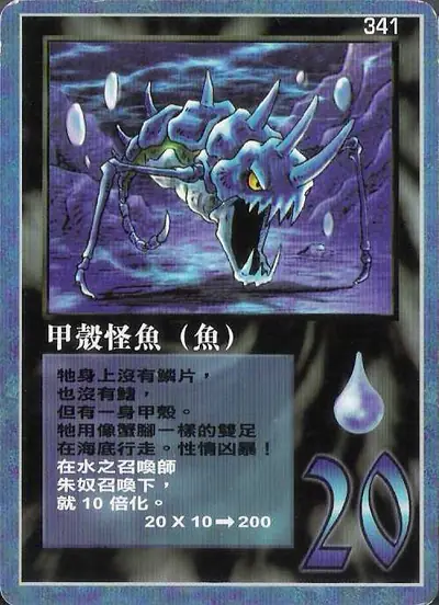 甲殼怪魚