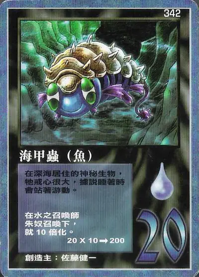 海甲蟲
