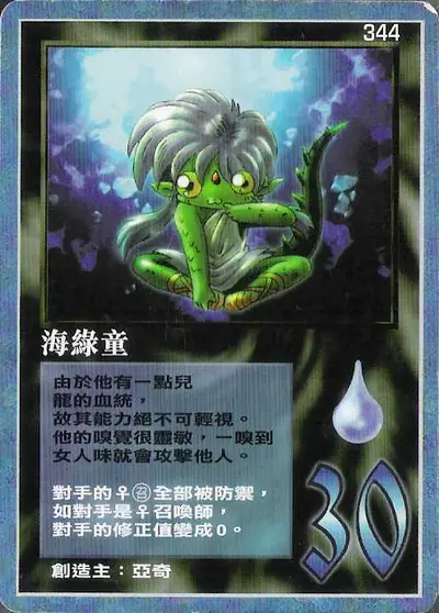 海綠童