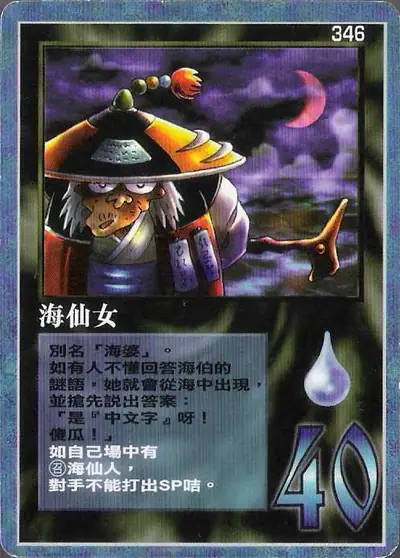 海仙女